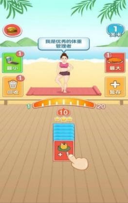 脂肪消耗战  v1.0.1