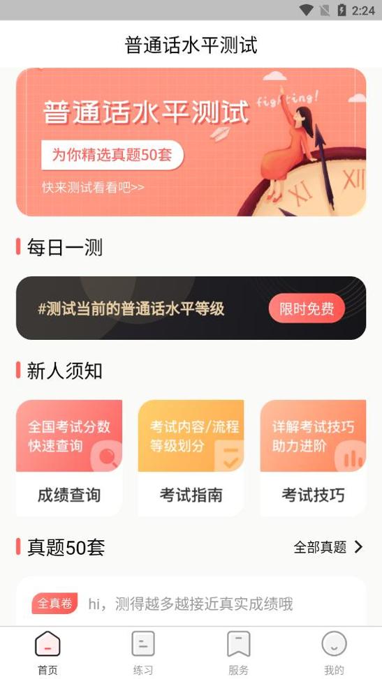 普通话水平 v3.1.3