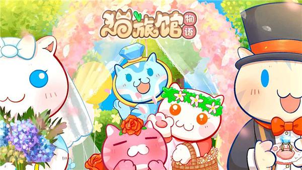 猫旅馆物语内置菜单  v2.7.3