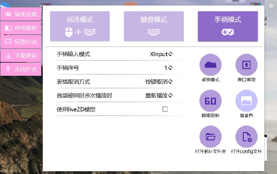 桌面小猫代打器  v1.0.0