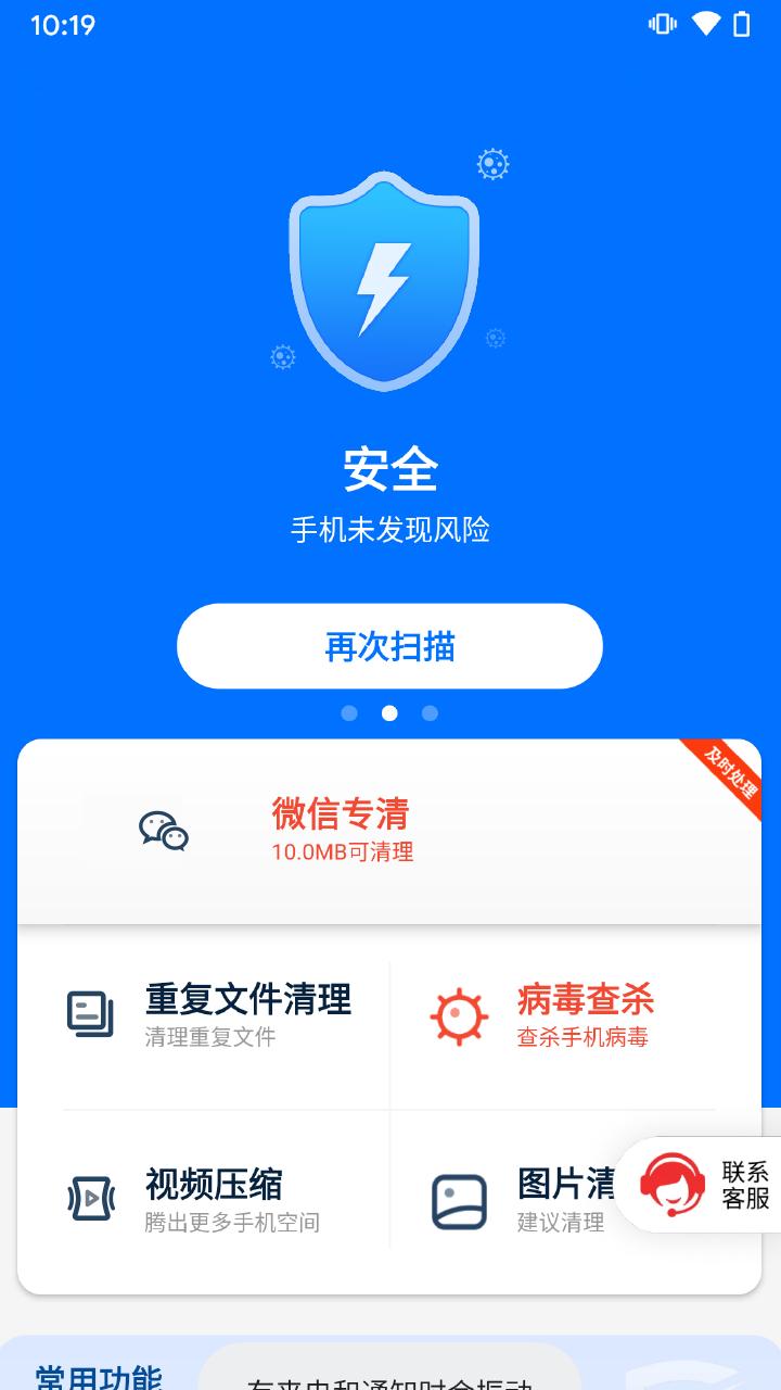 智慧清理专家 v1.0.2