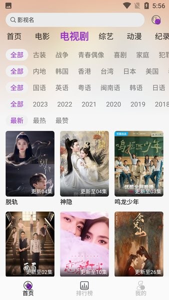 听风影视新版截图1