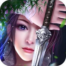 执剑问情官方版