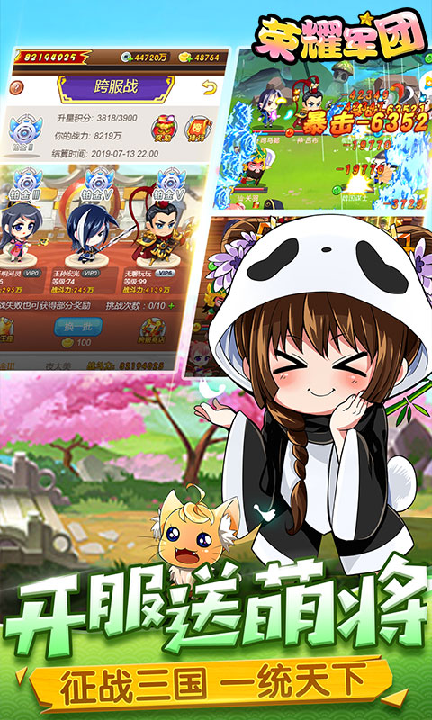 荣耀军团无限送红包福利版图片2