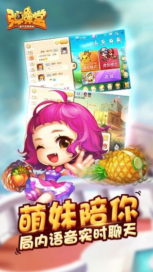 弹弹堂  v1.10.10