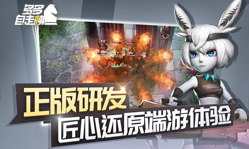 多多自走棋S4赛季 v1.0.1