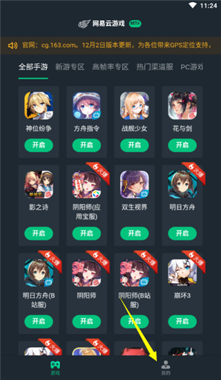 网易云游戏截图1