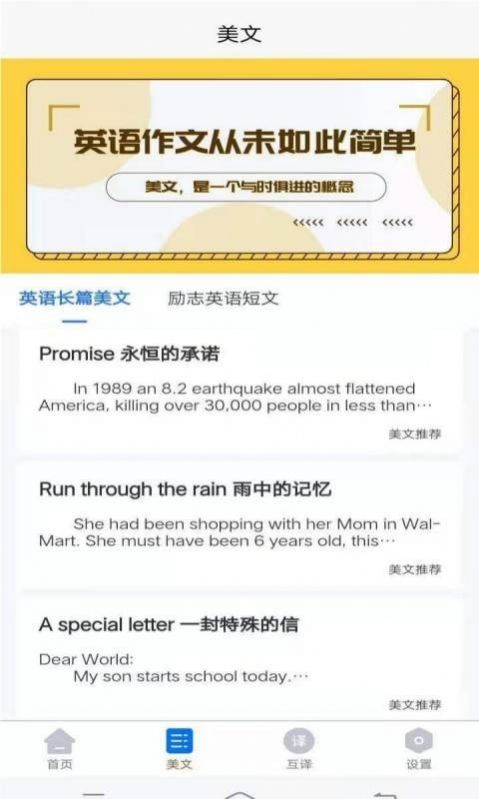 晨星英语作文APP官方版图片1