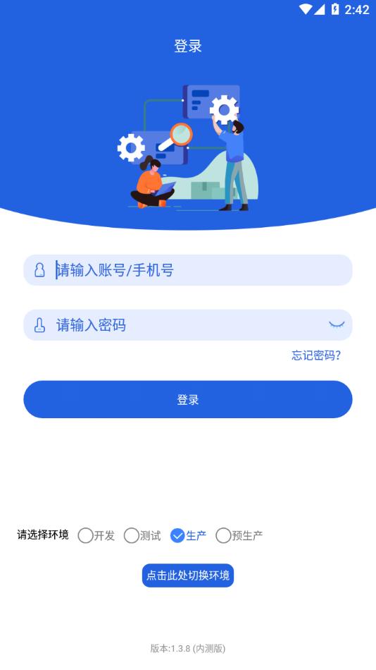 云派工app v2.0