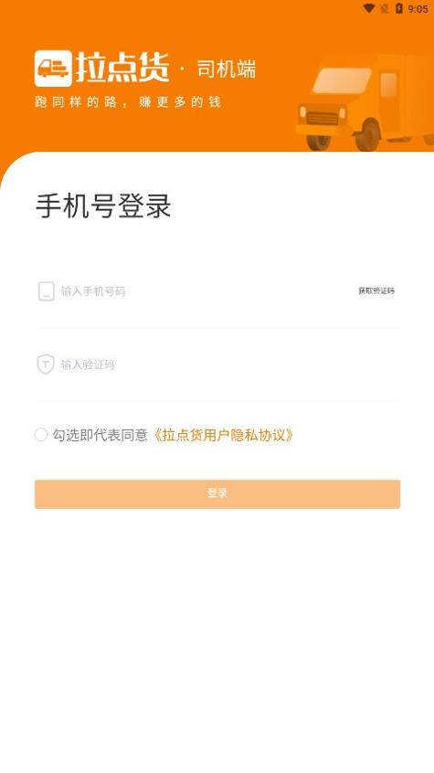 拉点货司机端 v11.0.8
