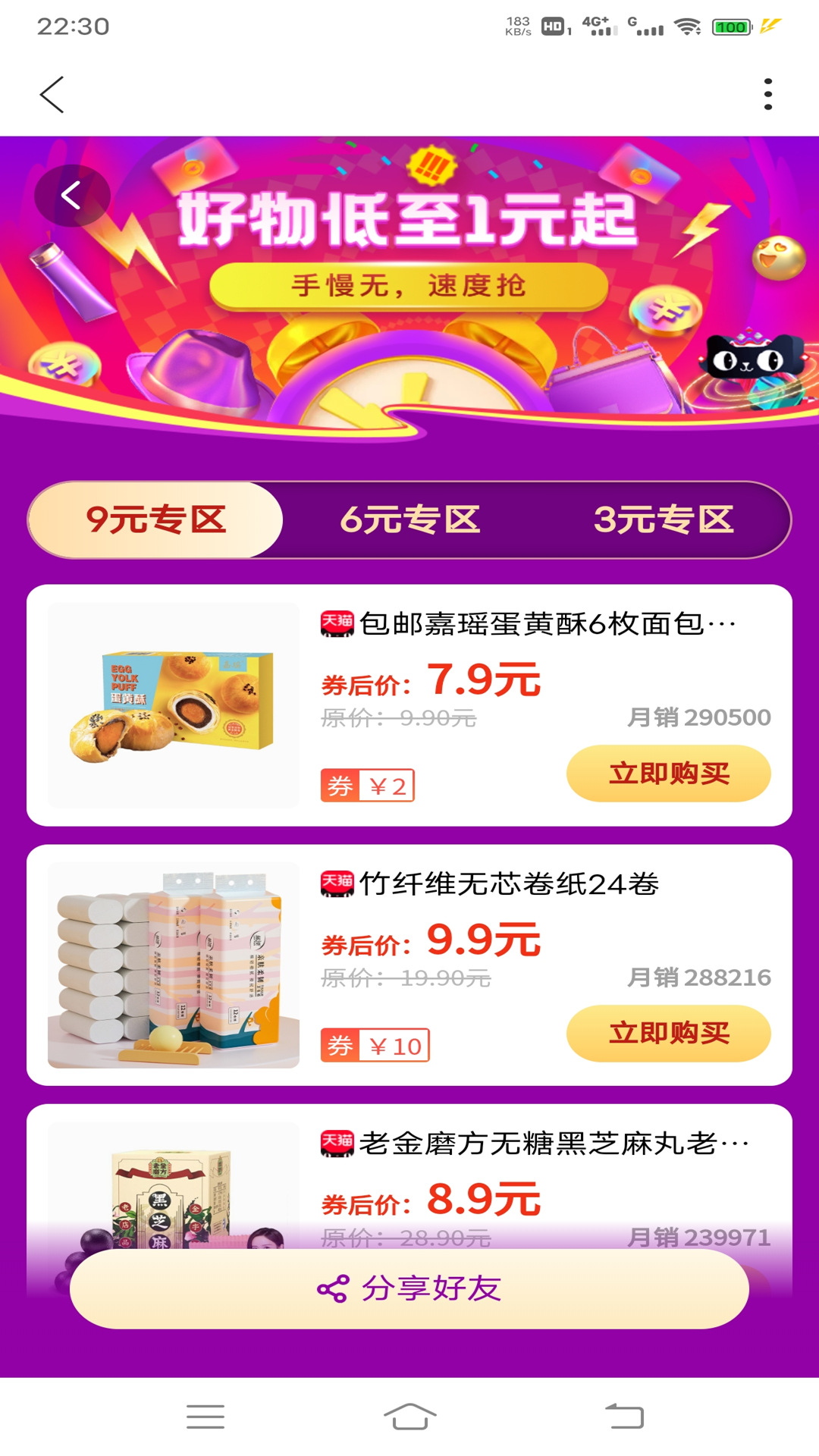 三眼娃优惠购物app官方版图片1