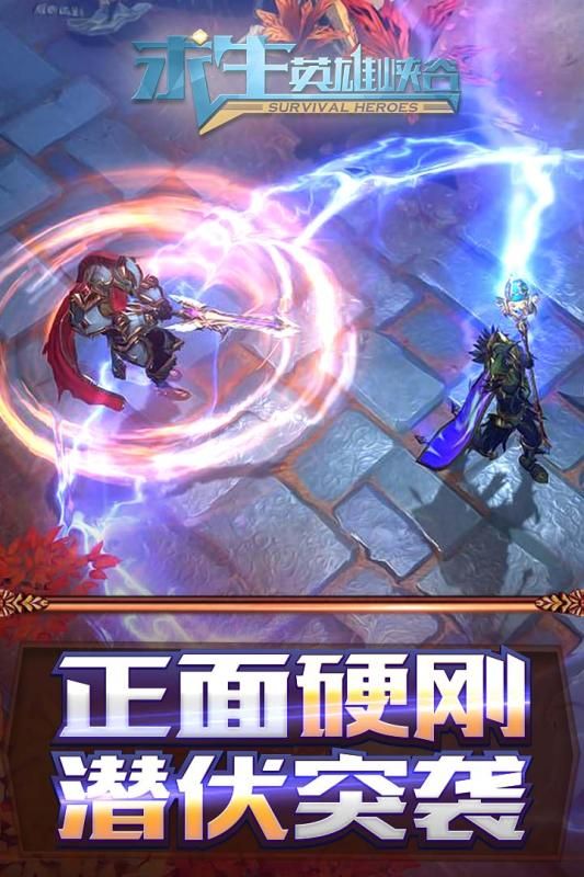 求生英雄峡谷手游官网下载正式版  v5.5.2