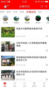 长寿巴马 v3.0.5