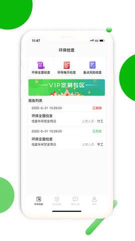 环保安全快捷巡 v1.0.0