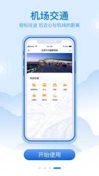 大兴机场 v3.0.5