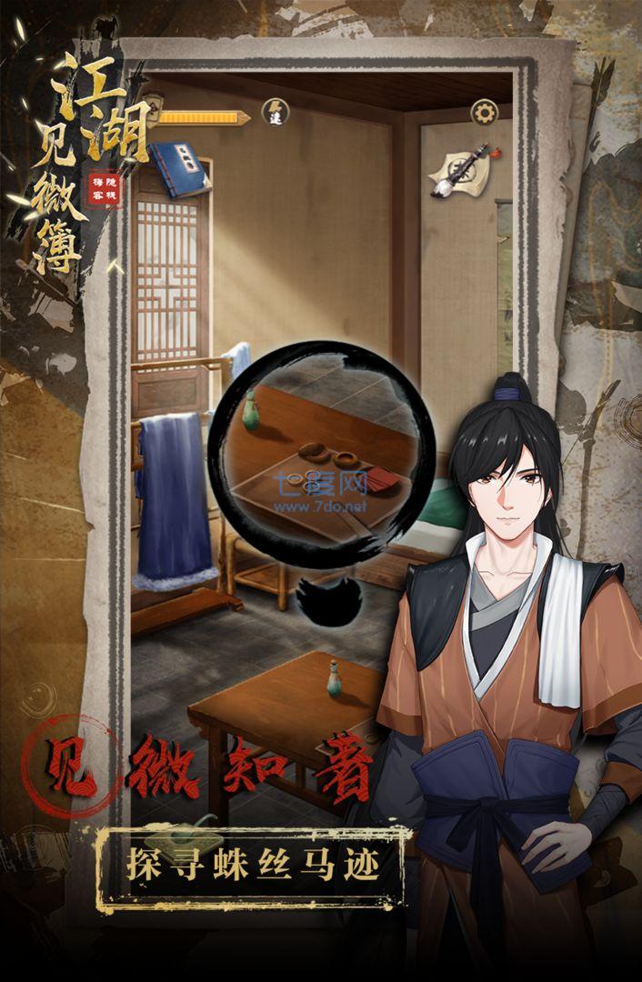 江湖见微簿1