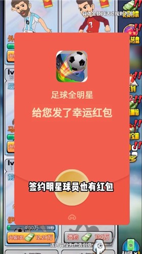 足球全明星红包版  v1.0.0.000.0224.