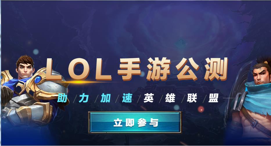 谷歌商店lol手游官网公测版 截图2