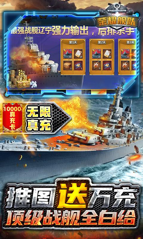 荣耀舰队(0元爽爆充)