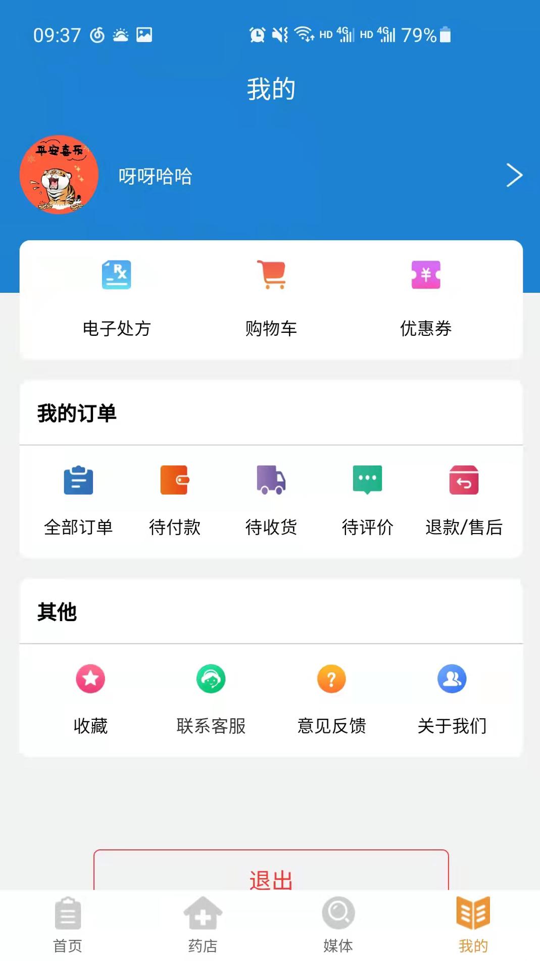 益珍方 v3.2.5