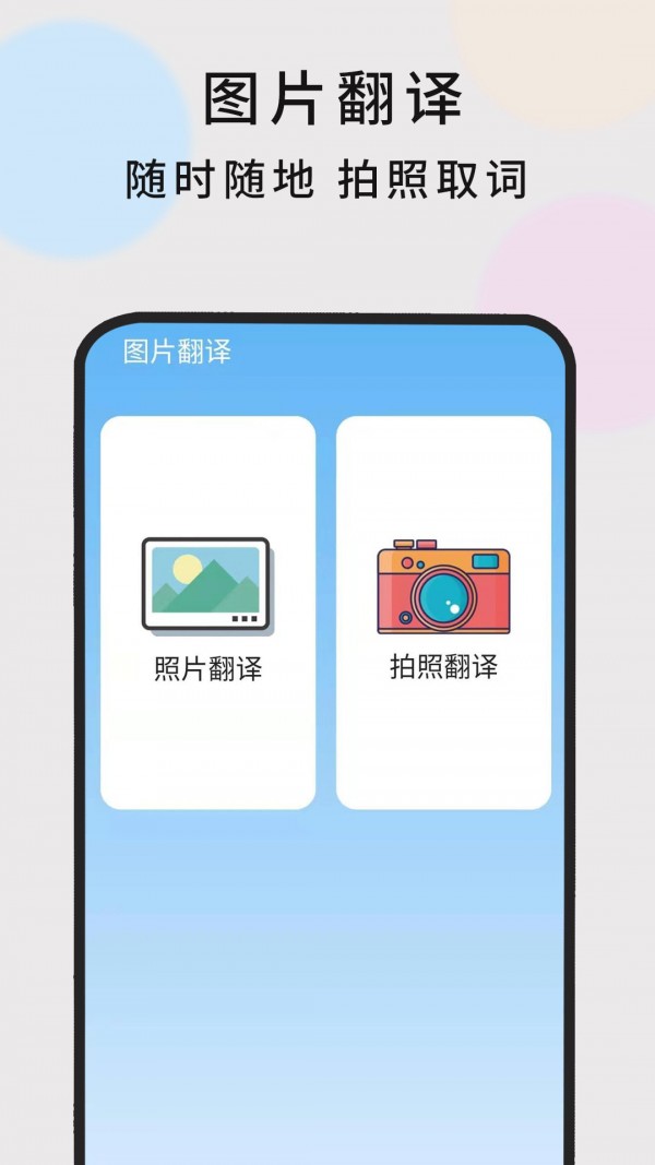 英语随时翻译 v1.0.5