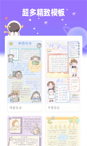 星光手帐无限光币解锁版 v3.4.1