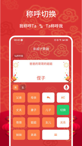 Chinese Relative亲戚计算器APP最新版图片1