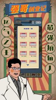 强哥创业记 v3.0.5