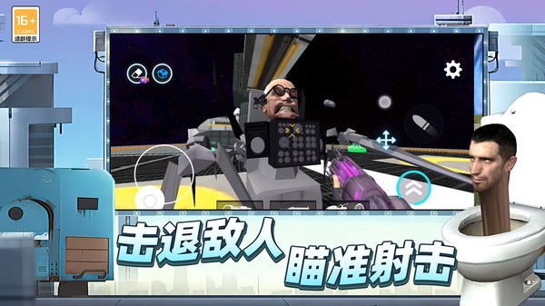 马桶人后室战争 v3.10000.0129.3.