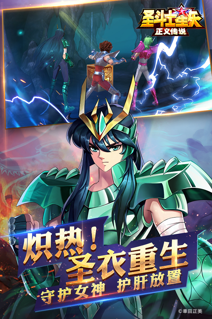 圣斗士星矢正义传说送黄金圣斗士