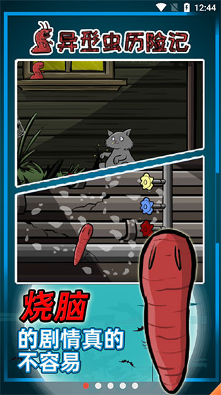 异形虫历险记手机最新版 v1.0.9