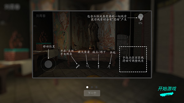 孙美琪疑案宋明朝手游最新版 v1.0.1