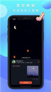 星空之遇语音交友  v2.2.7