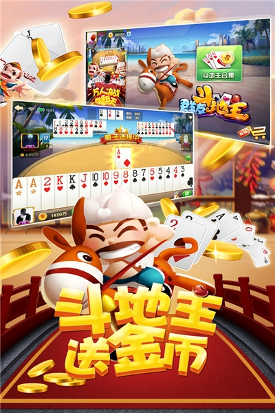 群友斗地主最新版本 3.2.0
