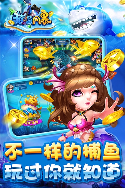 捕鱼风暴内购破解版