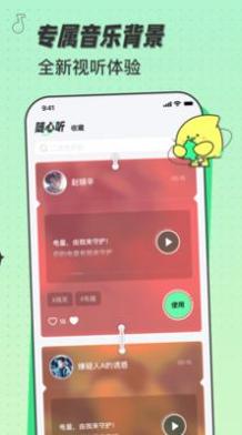 米卡铃声app安卓版截图2