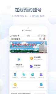 徐州健康通截图2