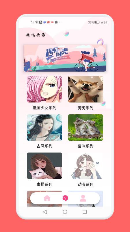 头像制作助手  v1.1