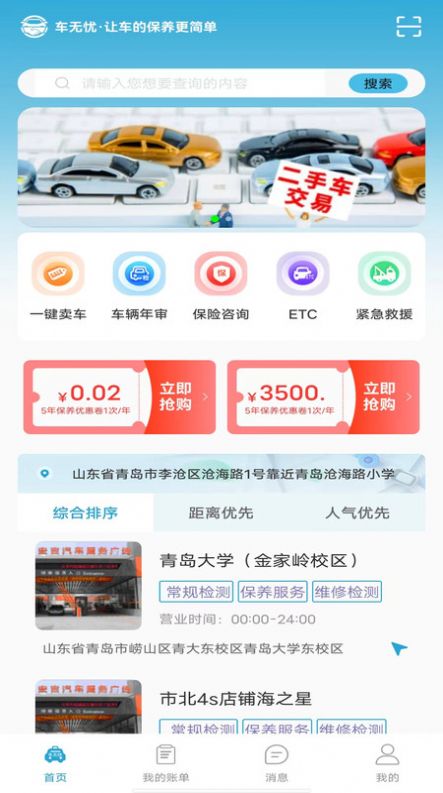 车无忧 v1.0.7