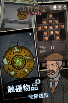 山村老屋2之废弃医院九游版 v3.2.5