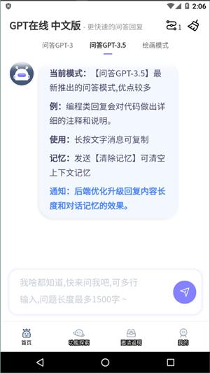 gpt在线 v2.2
