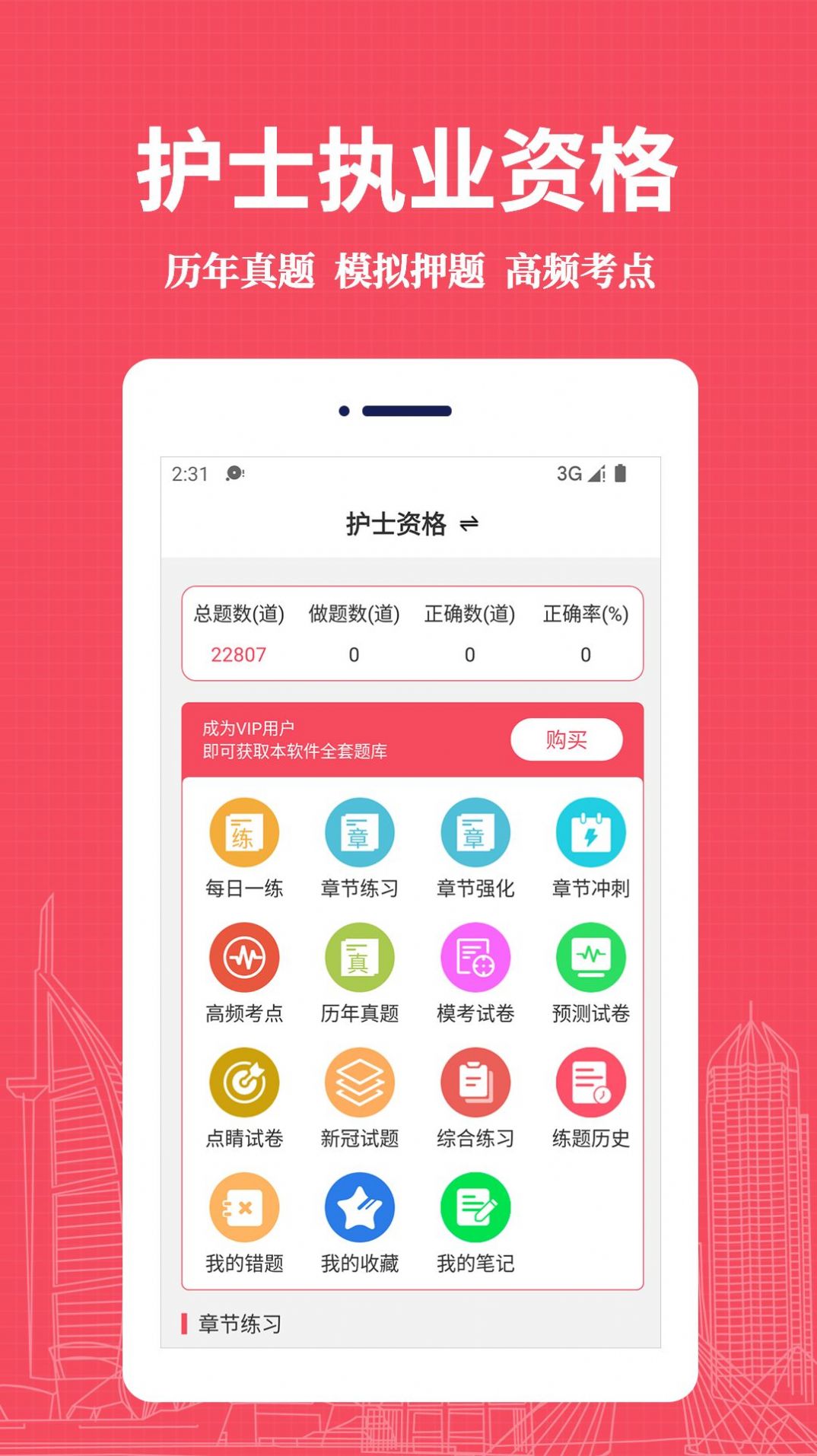执业护士易题库 v1.0.0