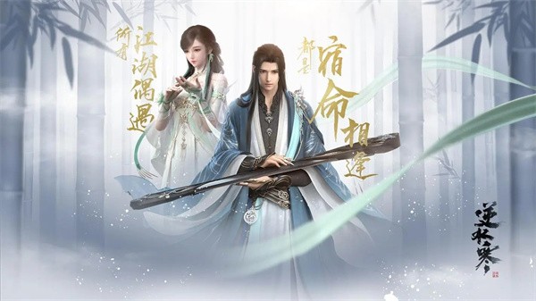 逆水寒  v1.3.10675183