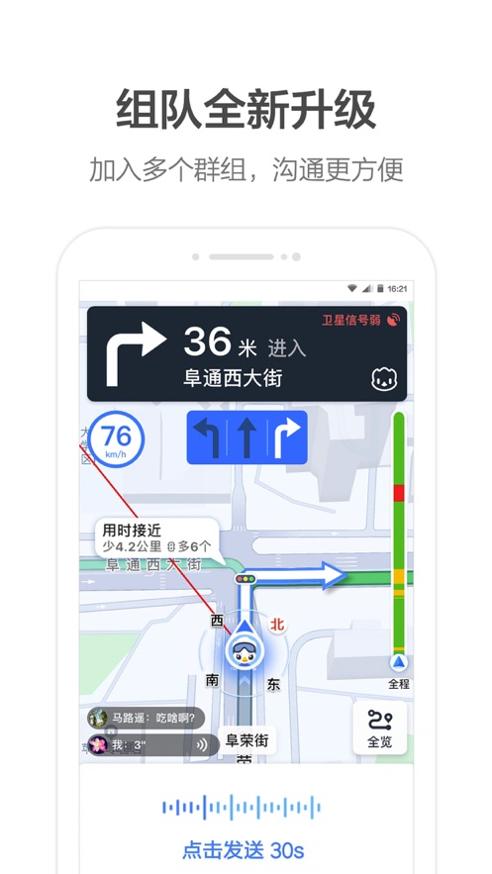 高德地图导航下载2021 v1.0