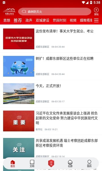 东部新区融媒  vV1.0.2