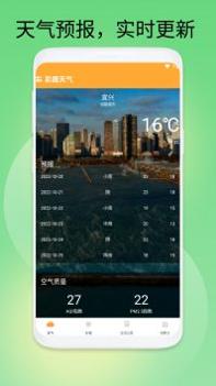 彩霞天气 v3.0.5