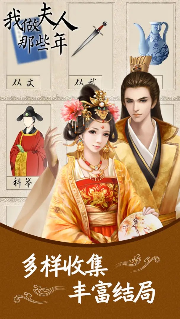 我做夫人那些年手机版 v1.2.211022