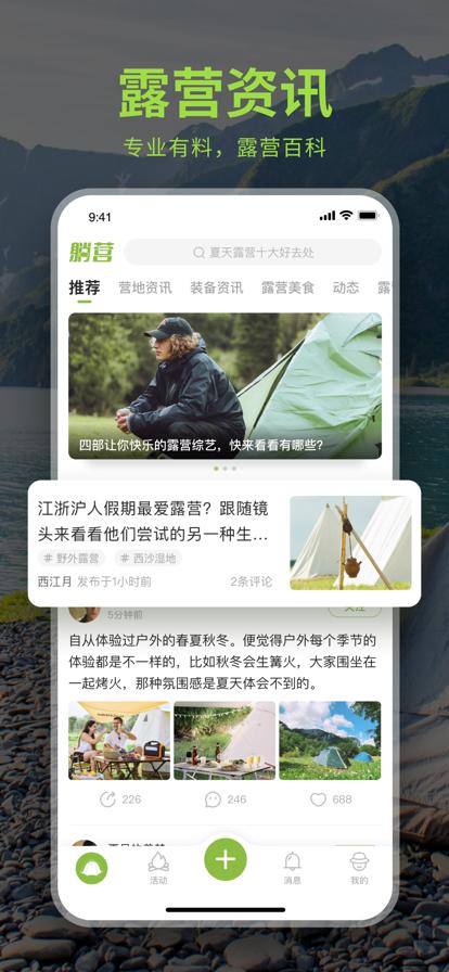 躺营露营  V 1.0