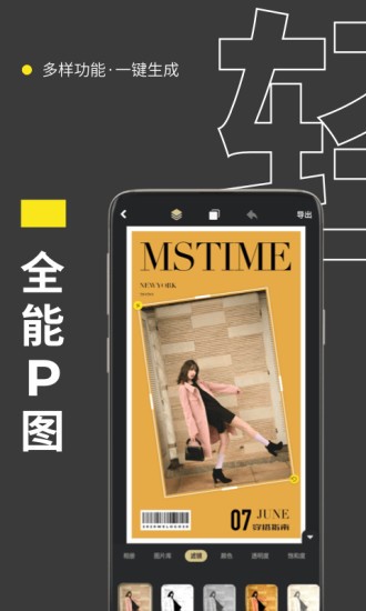 海报社  v1.1.2