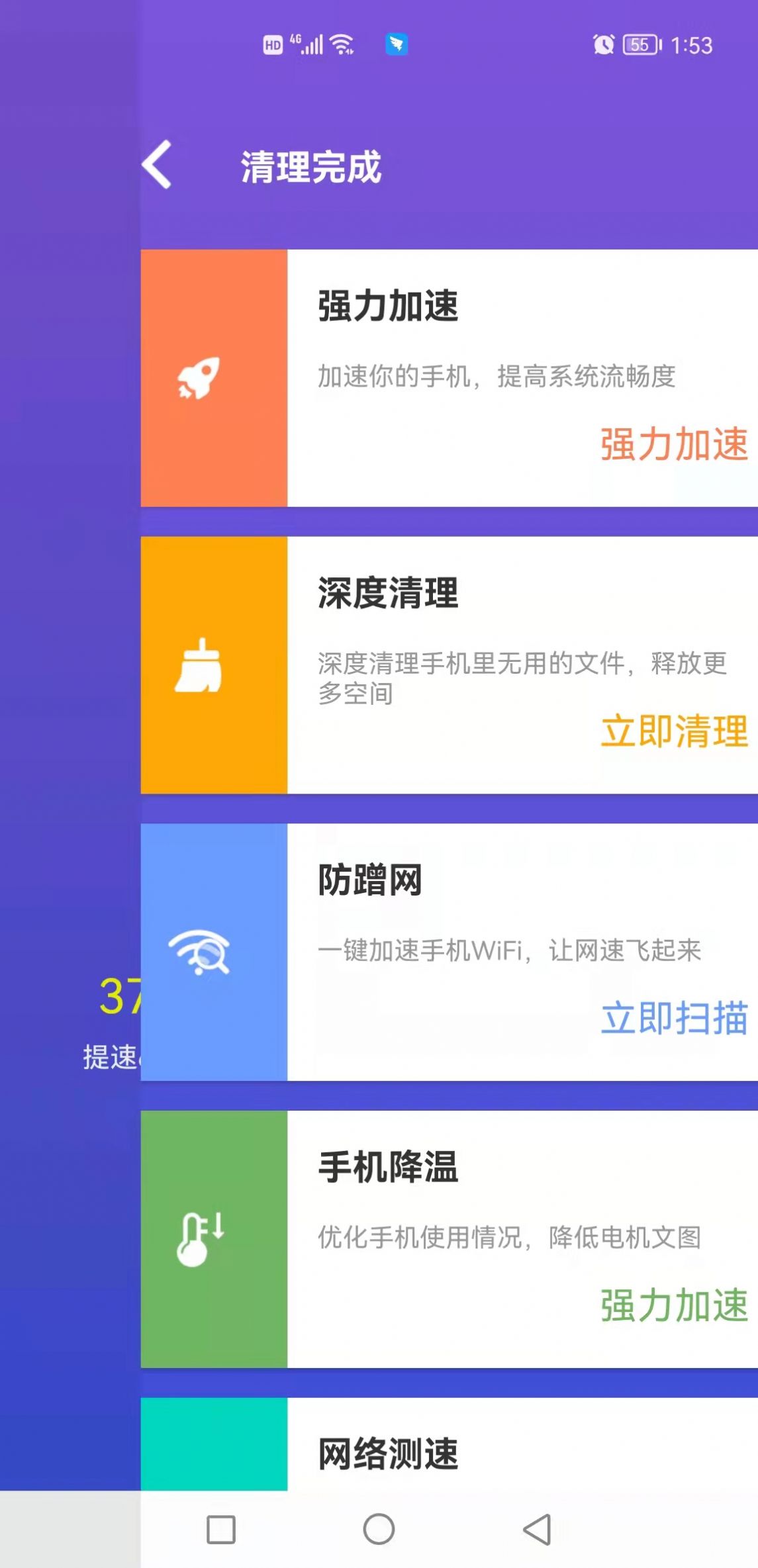 顶级清理大师app官方版 